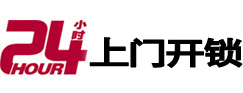 廊坊市24小时锁行